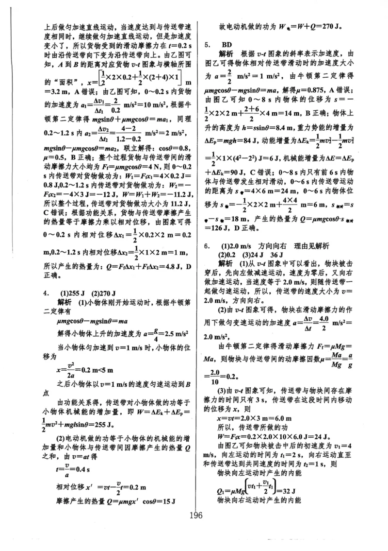 领军集训2_2024-2025高三（6-6月题库）_2024年09月试卷_0913哈三中高考物理领军集训