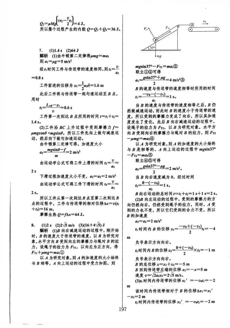 领军集训2_2024-2025高三（6-6月题库）_2024年09月试卷_0913哈三中高考物理领军集训