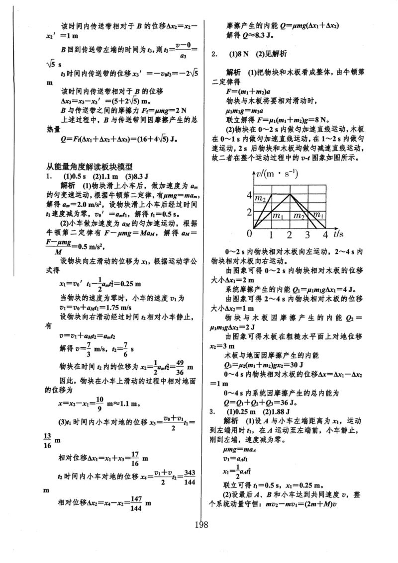 领军集训2_2024-2025高三（6-6月题库）_2024年09月试卷_0913哈三中高考物理领军集训