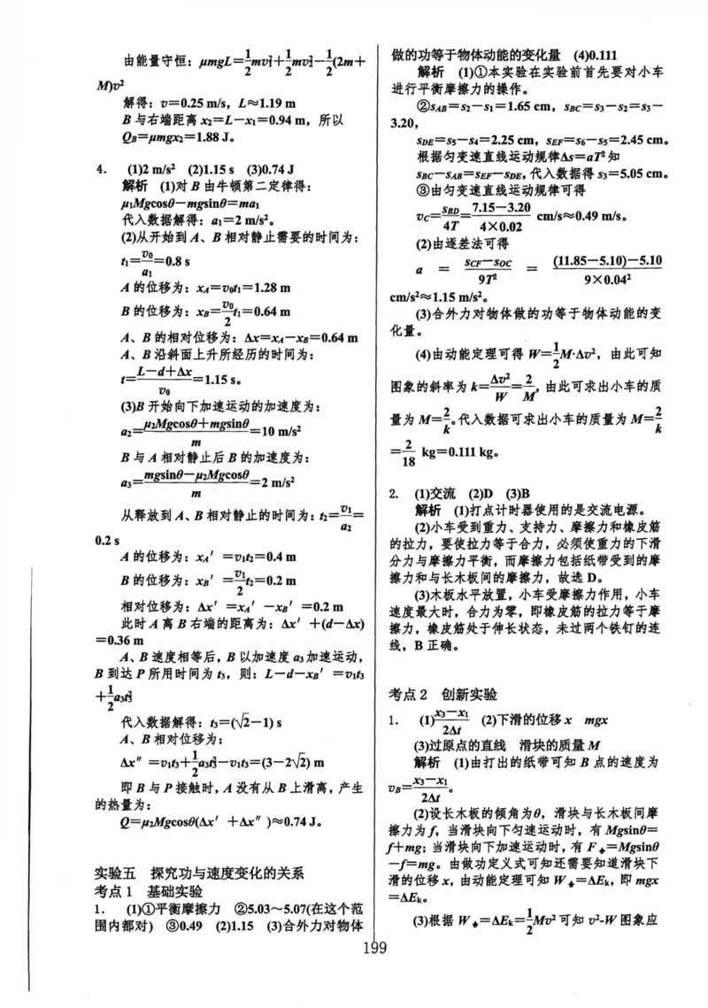 领军集训2_2024-2025高三（6-6月题库）_2024年09月试卷_0913哈三中高考物理领军集训
