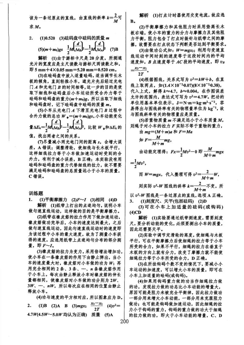 领军集训2_2024-2025高三（6-6月题库）_2024年09月试卷_0913哈三中高考物理领军集训