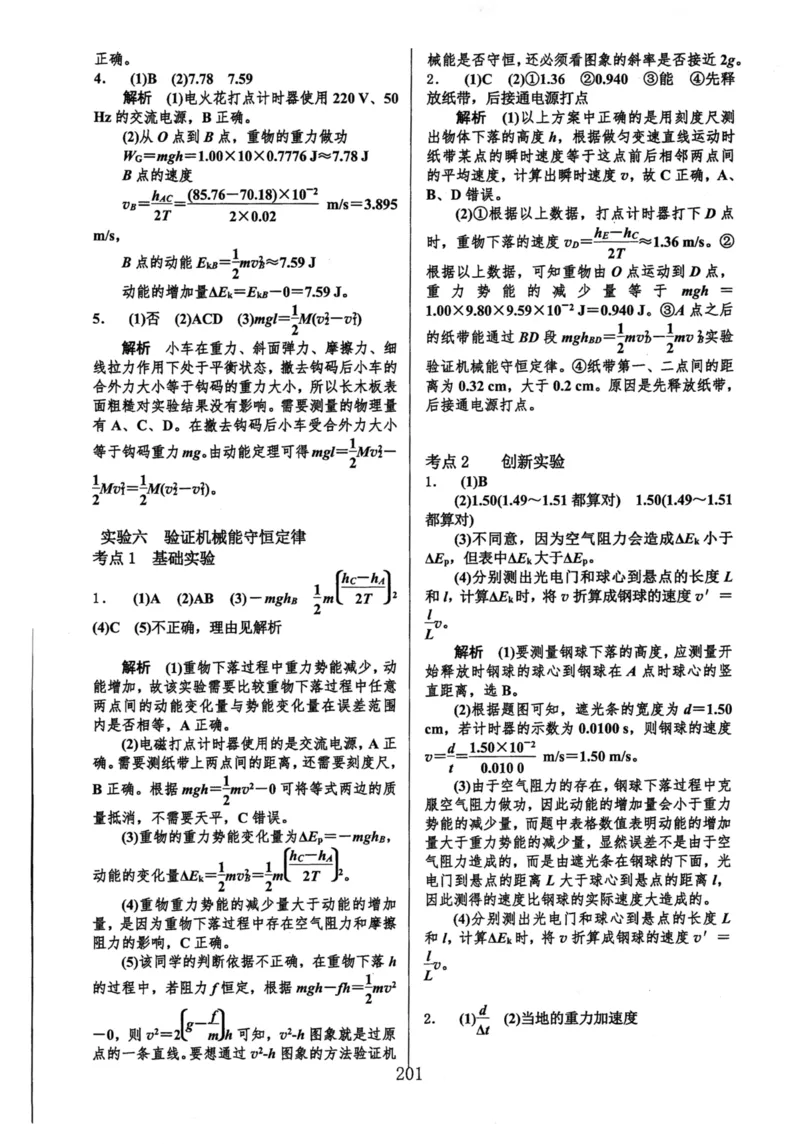 领军集训2_2024-2025高三（6-6月题库）_2024年09月试卷_0913哈三中高考物理领军集训