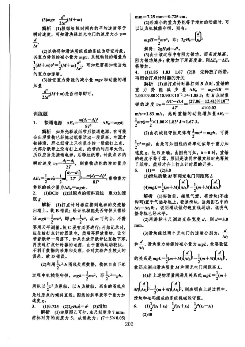 领军集训2_2024-2025高三（6-6月题库）_2024年09月试卷_0913哈三中高考物理领军集训