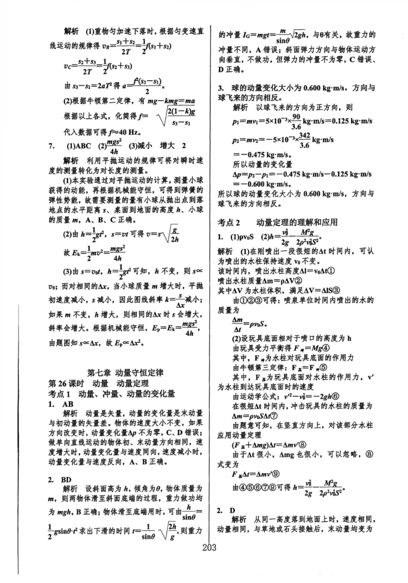领军集训2_2024-2025高三（6-6月题库）_2024年09月试卷_0913哈三中高考物理领军集训