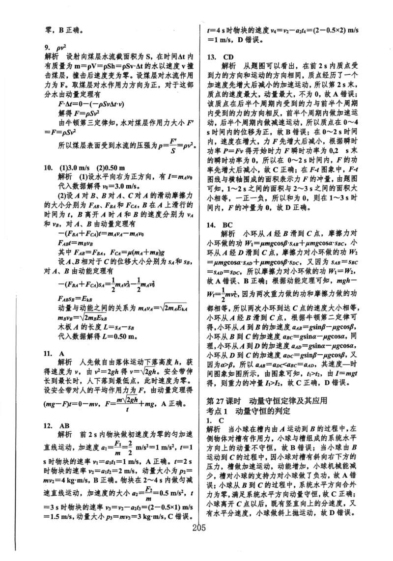领军集训2_2024-2025高三（6-6月题库）_2024年09月试卷_0913哈三中高考物理领军集训