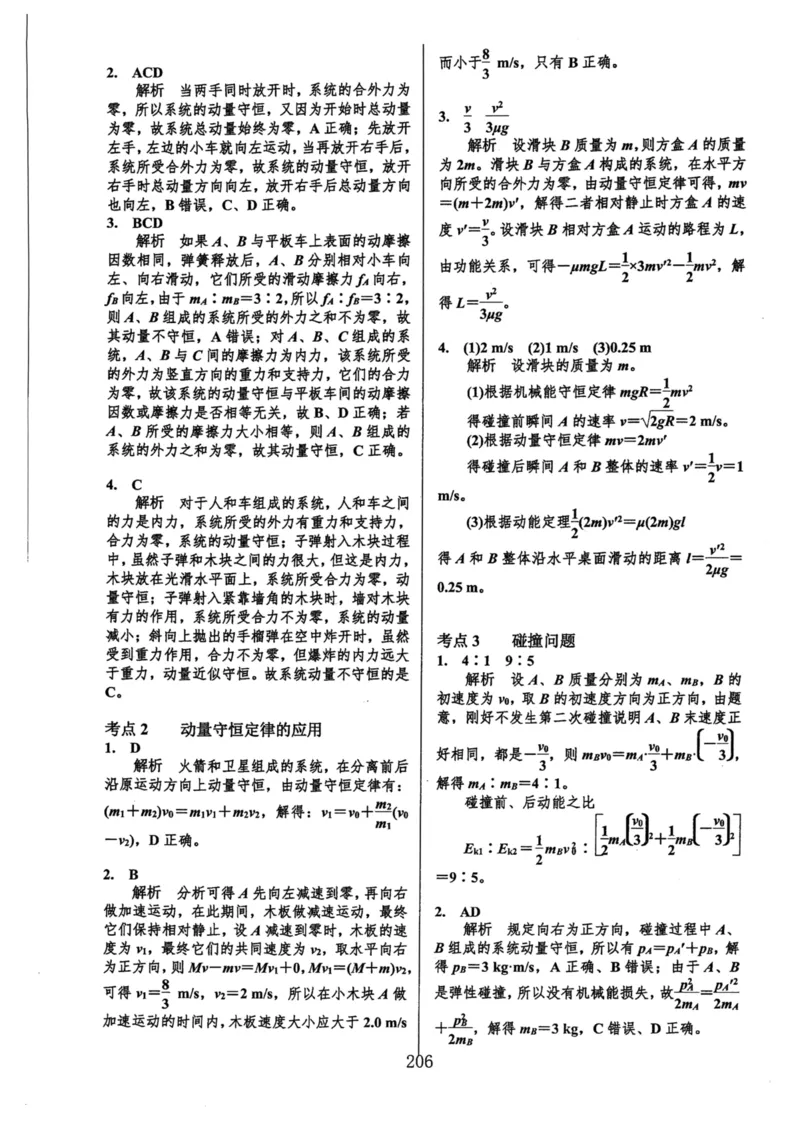 领军集训2_2024-2025高三（6-6月题库）_2024年09月试卷_0913哈三中高考物理领军集训
