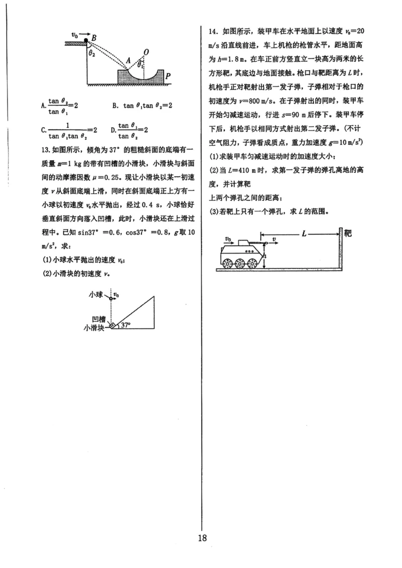 领军集训2_2024-2025高三（6-6月题库）_2024年09月试卷_0913哈三中高考物理领军集训