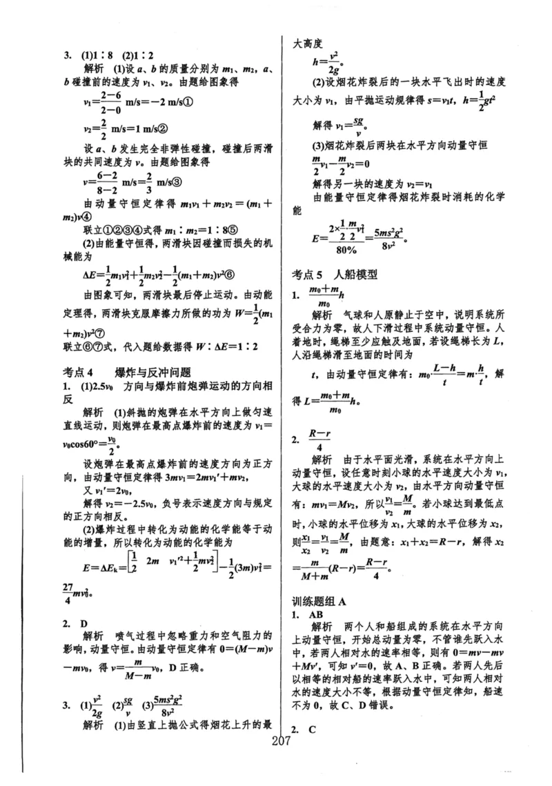 领军集训2_2024-2025高三（6-6月题库）_2024年09月试卷_0913哈三中高考物理领军集训