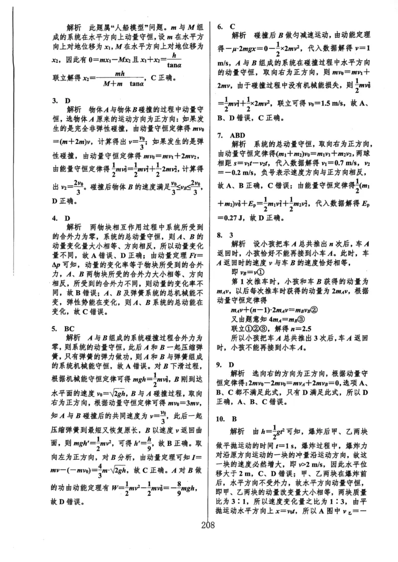 领军集训2_2024-2025高三（6-6月题库）_2024年09月试卷_0913哈三中高考物理领军集训
