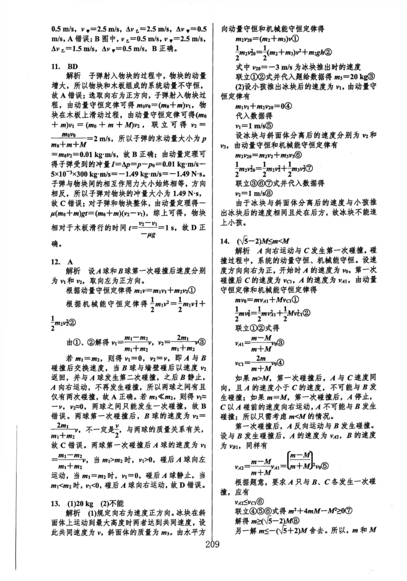 领军集训2_2024-2025高三（6-6月题库）_2024年09月试卷_0913哈三中高考物理领军集训