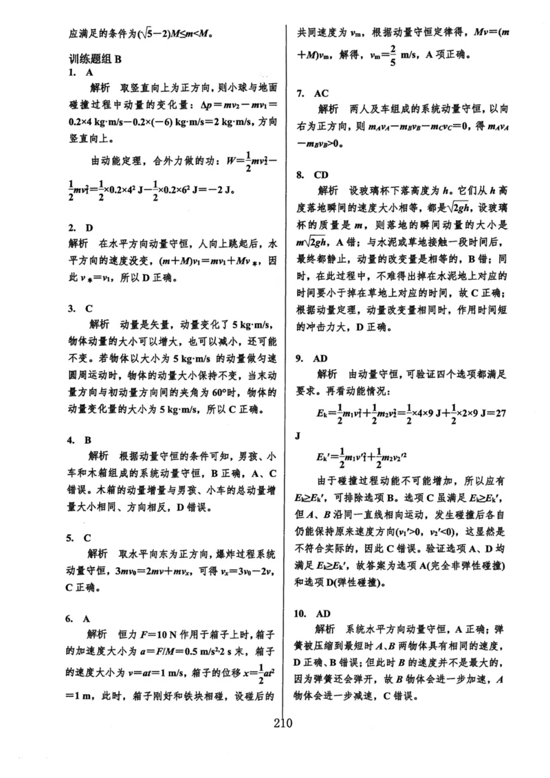 领军集训2_2024-2025高三（6-6月题库）_2024年09月试卷_0913哈三中高考物理领军集训