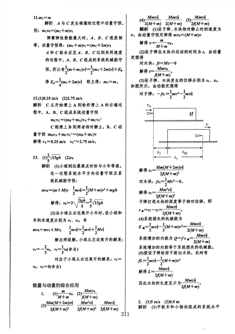领军集训2_2024-2025高三（6-6月题库）_2024年09月试卷_0913哈三中高考物理领军集训