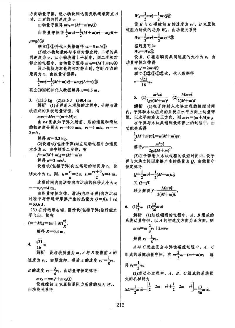 领军集训2_2024-2025高三（6-6月题库）_2024年09月试卷_0913哈三中高考物理领军集训