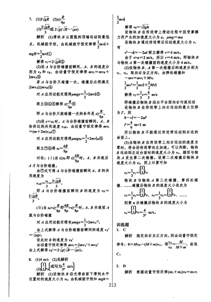 领军集训2_2024-2025高三（6-6月题库）_2024年09月试卷_0913哈三中高考物理领军集训