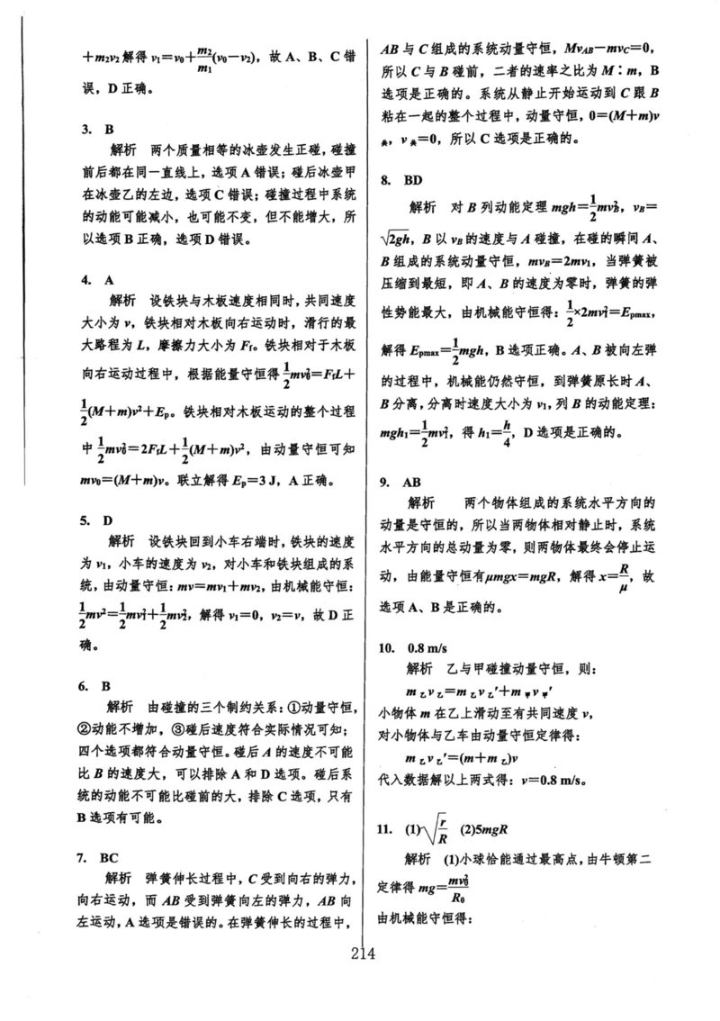 领军集训2_2024-2025高三（6-6月题库）_2024年09月试卷_0913哈三中高考物理领军集训