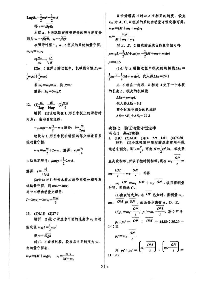 领军集训2_2024-2025高三（6-6月题库）_2024年09月试卷_0913哈三中高考物理领军集训