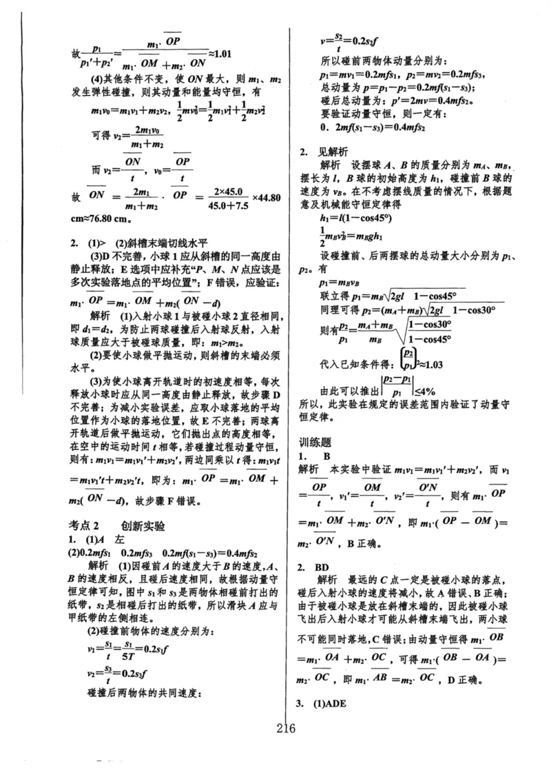 领军集训2_2024-2025高三（6-6月题库）_2024年09月试卷_0913哈三中高考物理领军集训