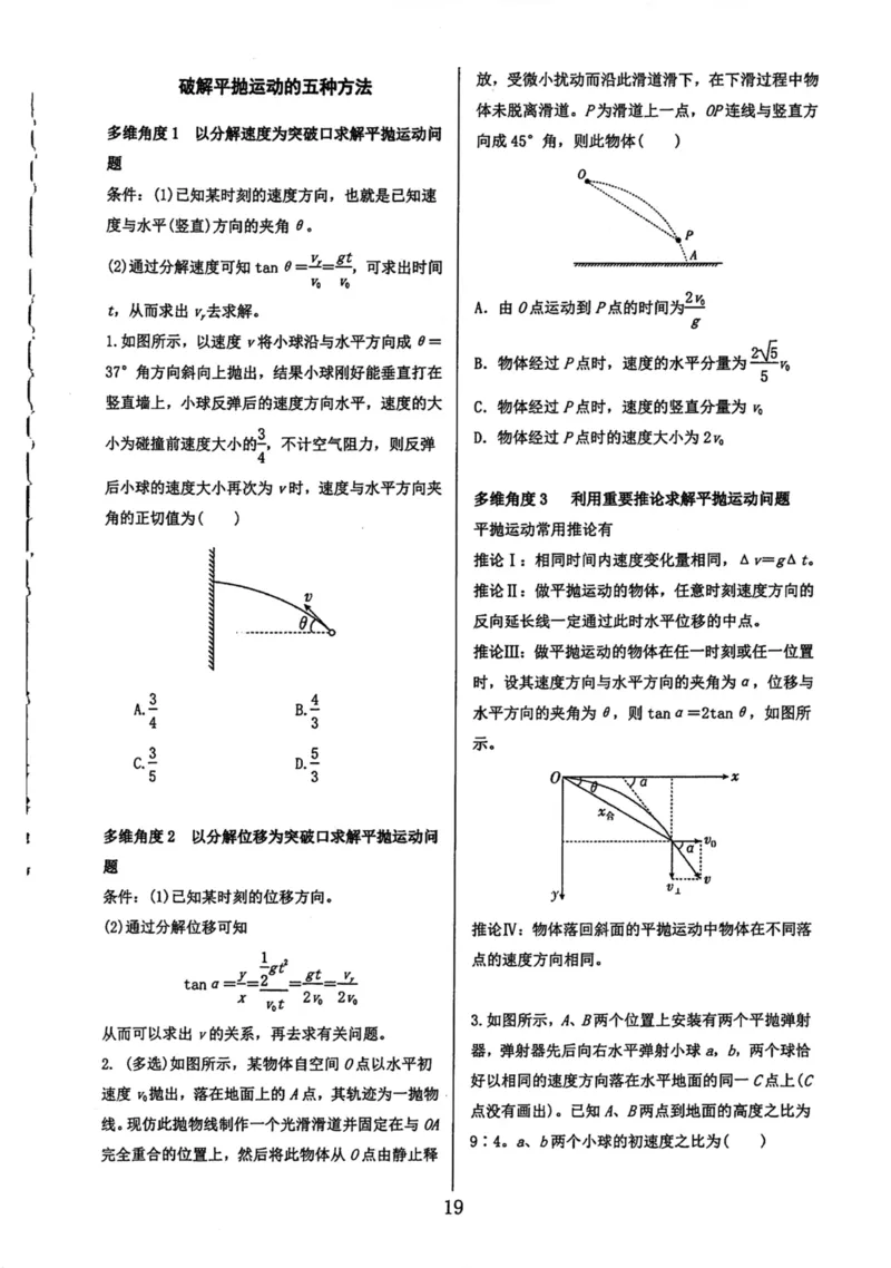 领军集训2_2024-2025高三（6-6月题库）_2024年09月试卷_0913哈三中高考物理领军集训