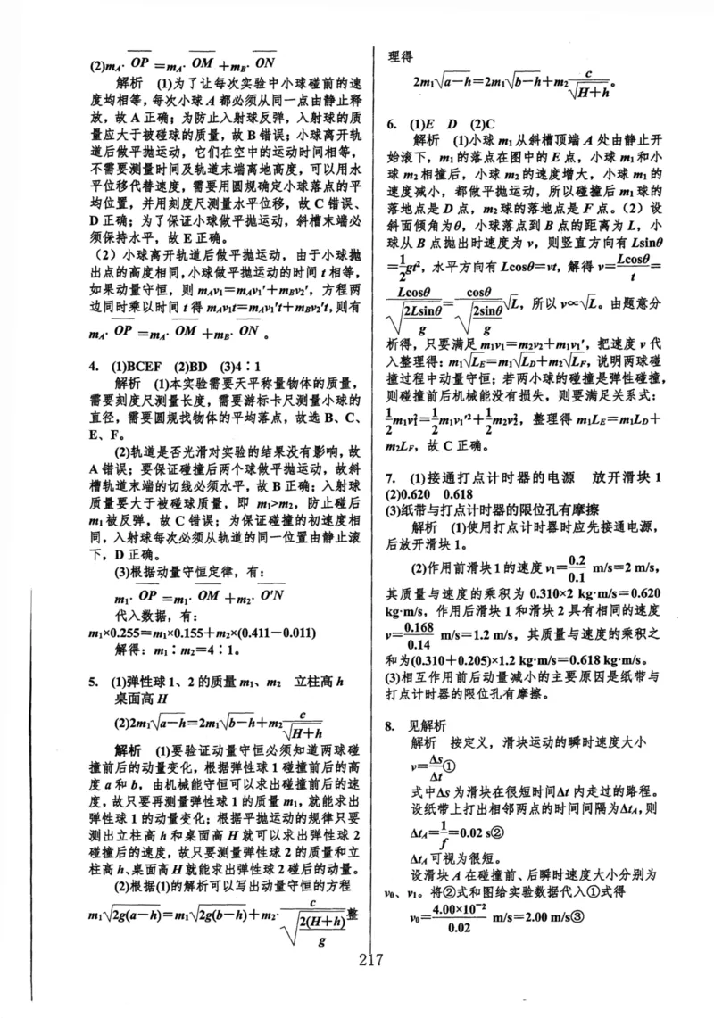 领军集训2_2024-2025高三（6-6月题库）_2024年09月试卷_0913哈三中高考物理领军集训