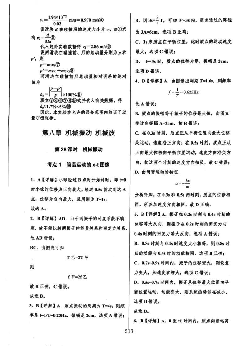 领军集训2_2024-2025高三（6-6月题库）_2024年09月试卷_0913哈三中高考物理领军集训