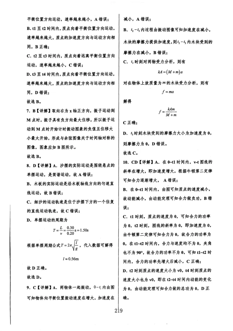 领军集训2_2024-2025高三（6-6月题库）_2024年09月试卷_0913哈三中高考物理领军集训