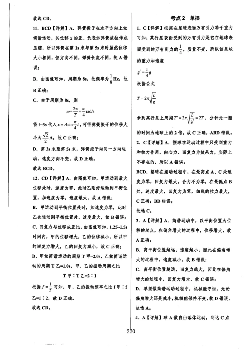 领军集训2_2024-2025高三（6-6月题库）_2024年09月试卷_0913哈三中高考物理领军集训