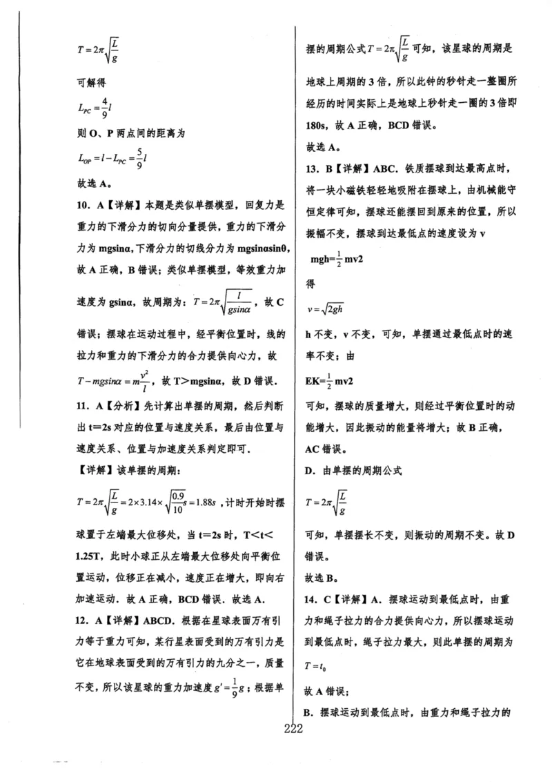 领军集训2_2024-2025高三（6-6月题库）_2024年09月试卷_0913哈三中高考物理领军集训