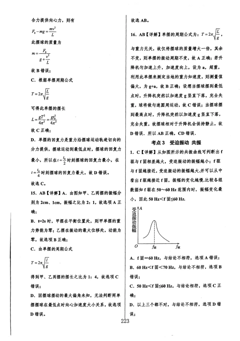 领军集训2_2024-2025高三（6-6月题库）_2024年09月试卷_0913哈三中高考物理领军集训