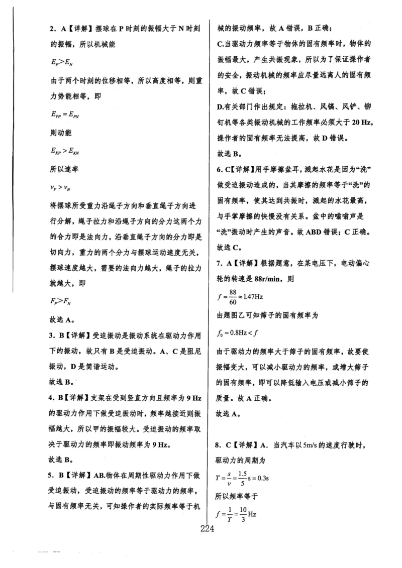 领军集训2_2024-2025高三（6-6月题库）_2024年09月试卷_0913哈三中高考物理领军集训
