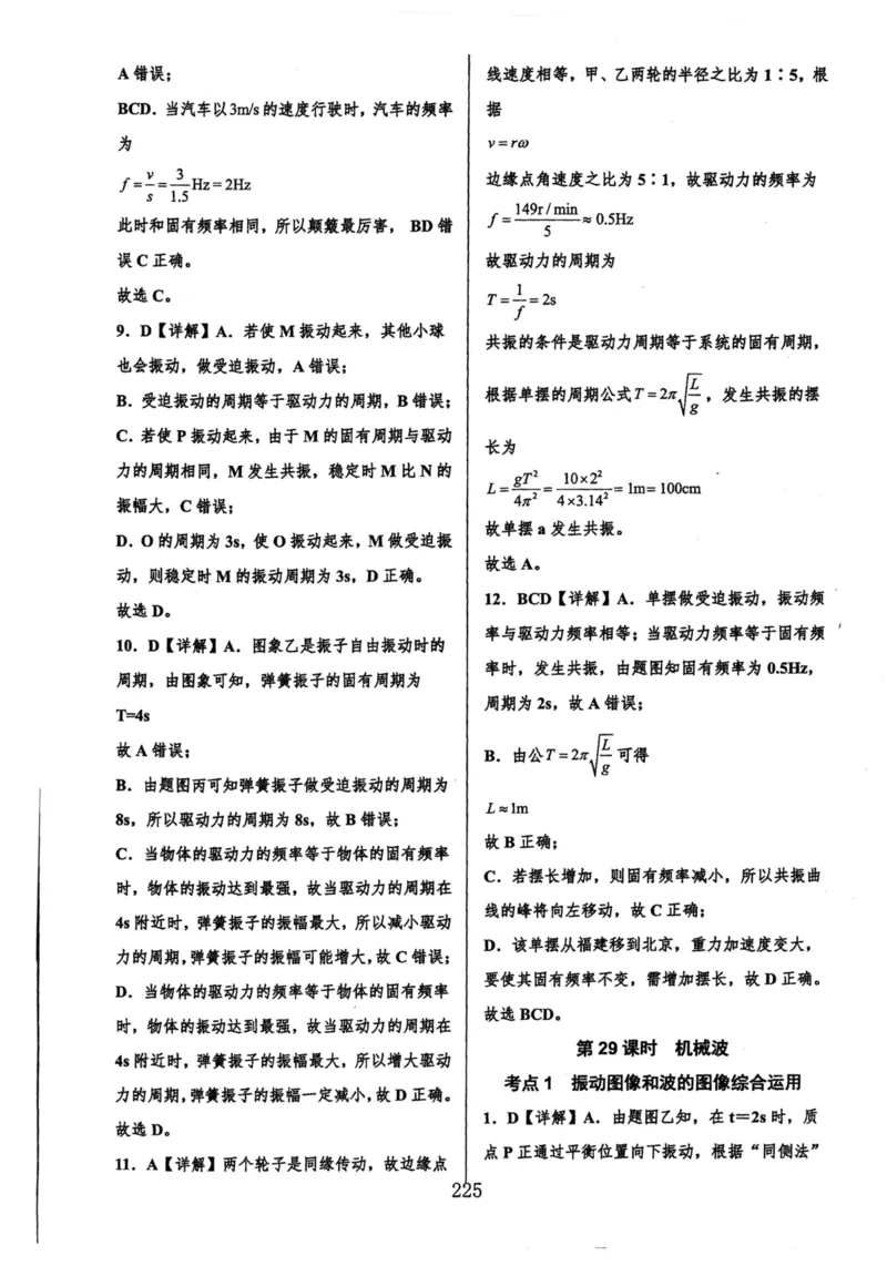 领军集训2_2024-2025高三（6-6月题库）_2024年09月试卷_0913哈三中高考物理领军集训