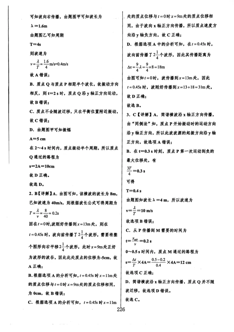 领军集训2_2024-2025高三（6-6月题库）_2024年09月试卷_0913哈三中高考物理领军集训