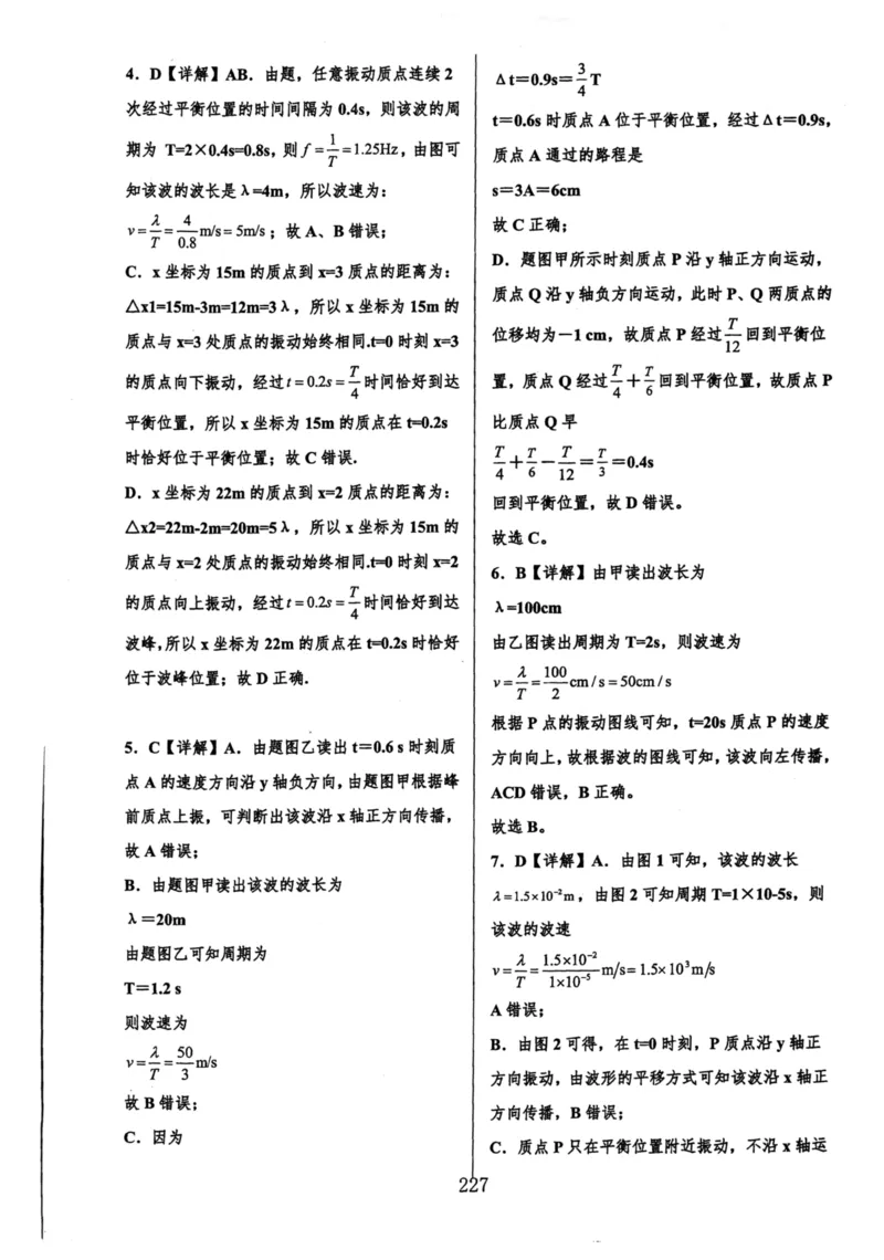 领军集训2_2024-2025高三（6-6月题库）_2024年09月试卷_0913哈三中高考物理领军集训