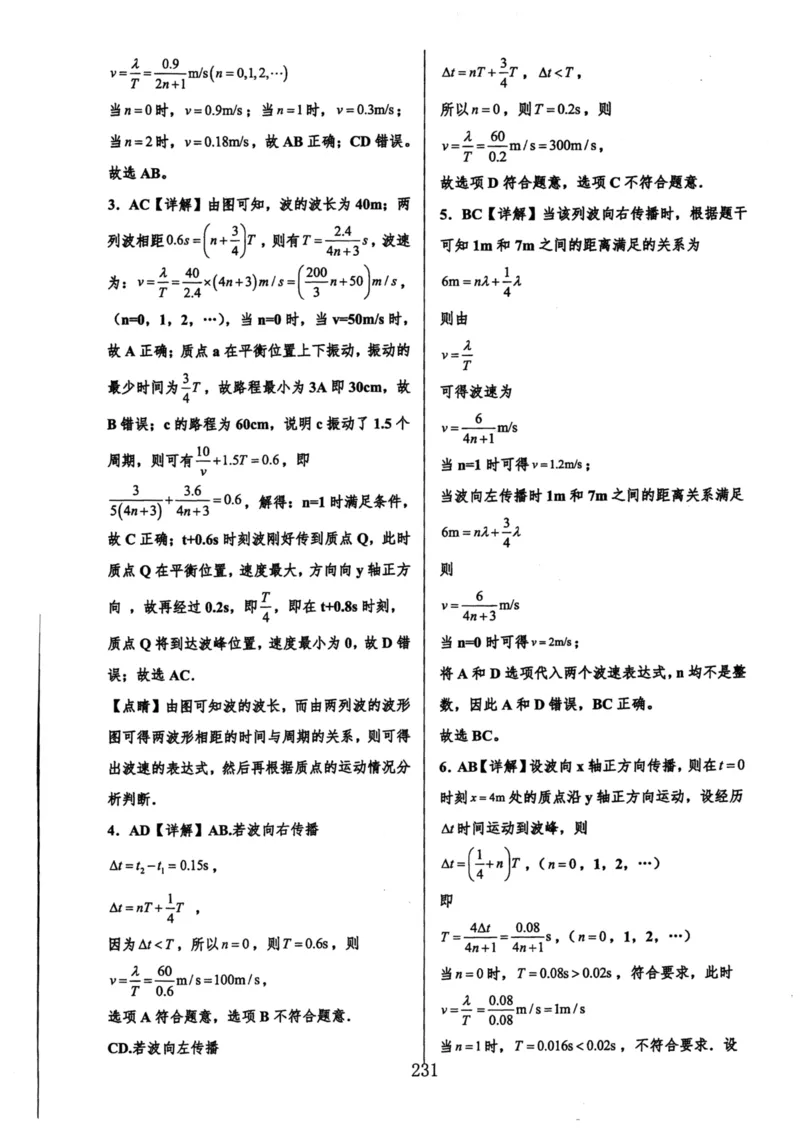 领军集训2_2024-2025高三（6-6月题库）_2024年09月试卷_0913哈三中高考物理领军集训