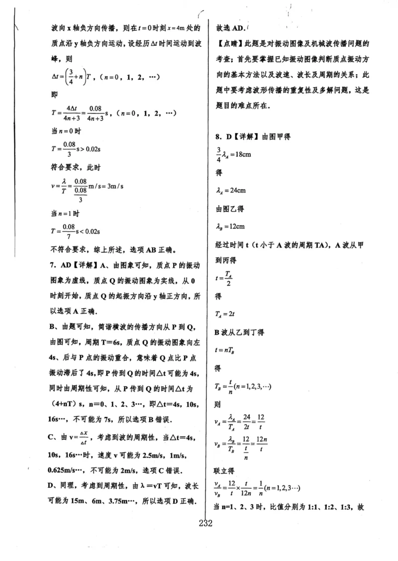 领军集训2_2024-2025高三（6-6月题库）_2024年09月试卷_0913哈三中高考物理领军集训