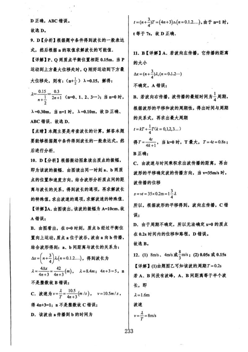 领军集训2_2024-2025高三（6-6月题库）_2024年09月试卷_0913哈三中高考物理领军集训