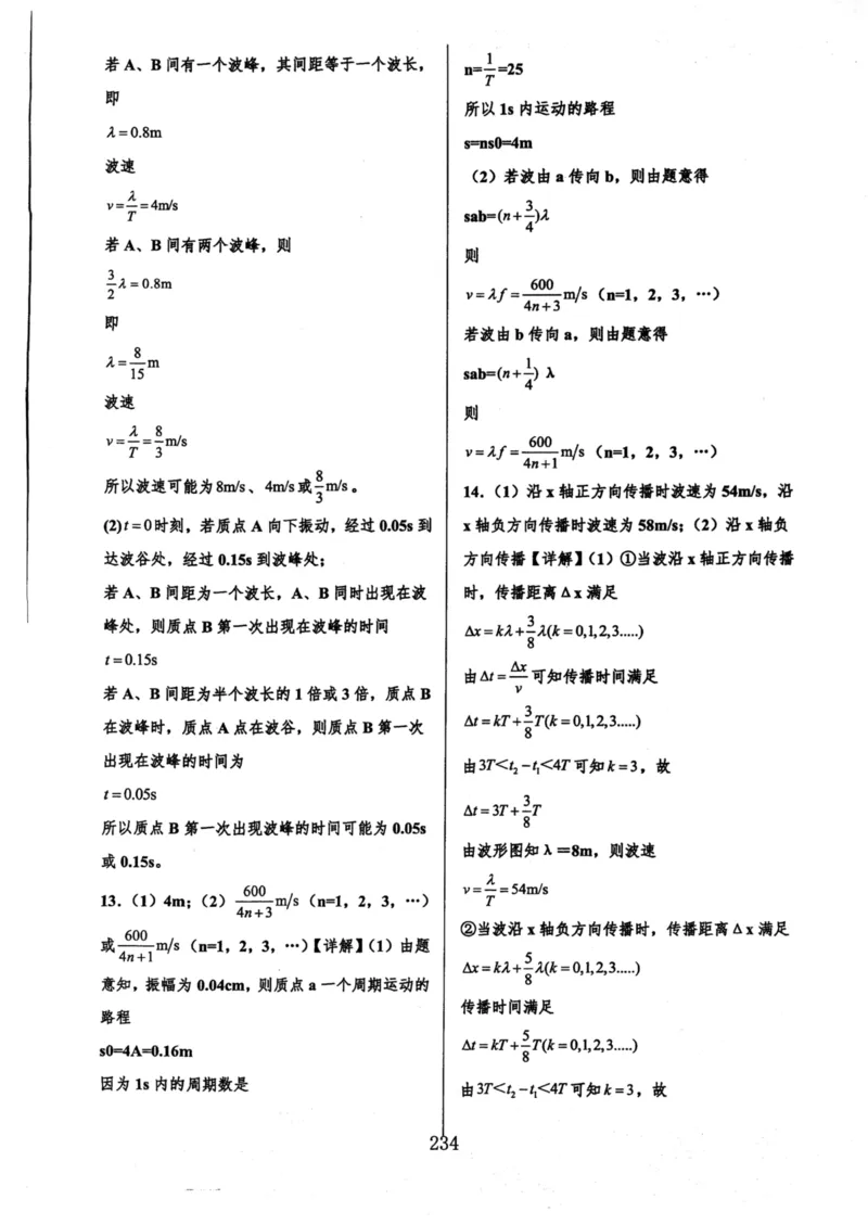 领军集训2_2024-2025高三（6-6月题库）_2024年09月试卷_0913哈三中高考物理领军集训