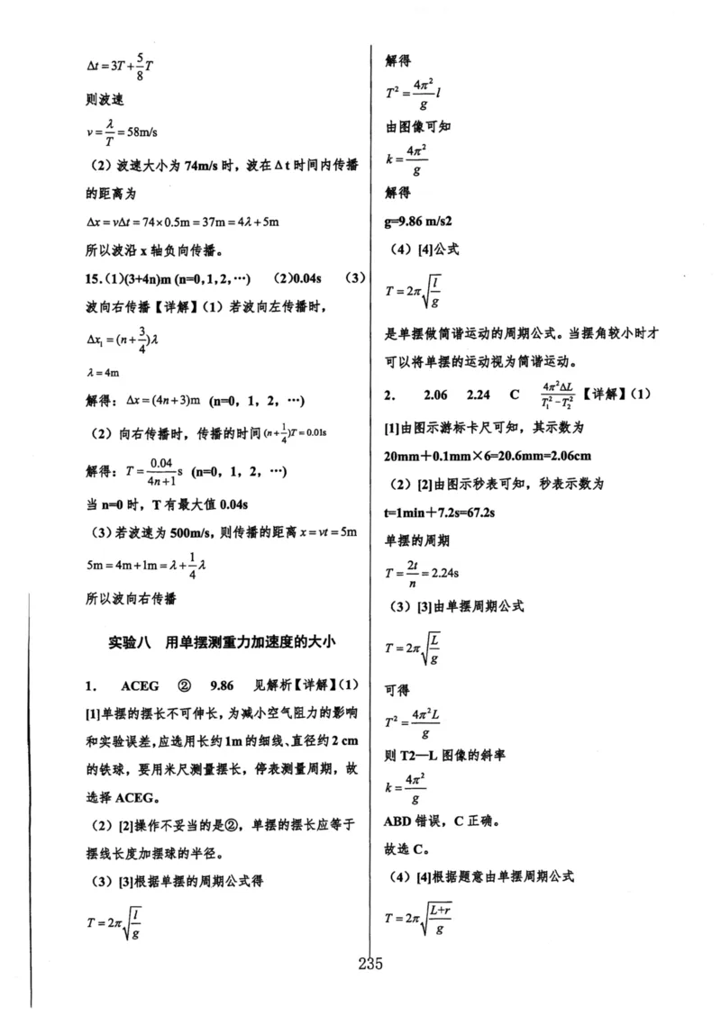 领军集训2_2024-2025高三（6-6月题库）_2024年09月试卷_0913哈三中高考物理领军集训