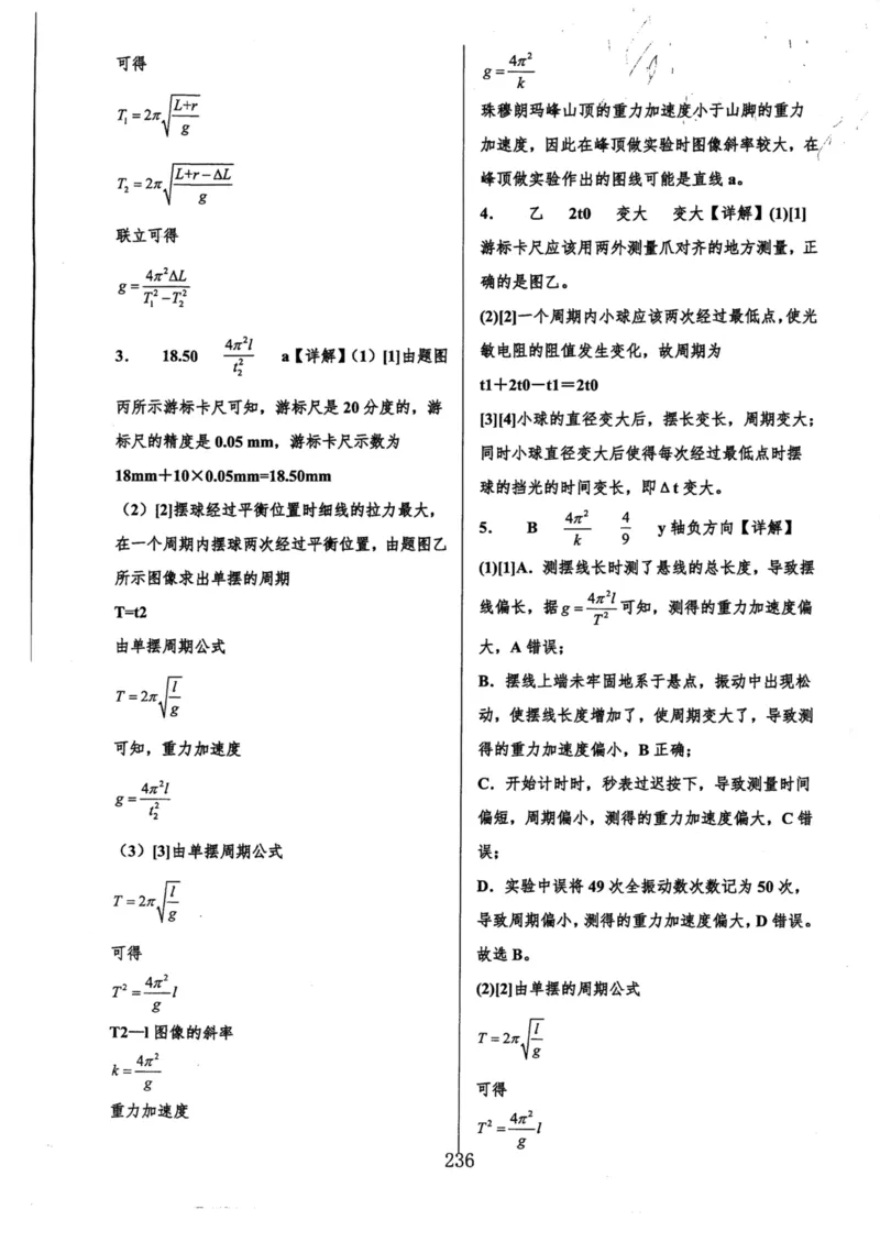 领军集训2_2024-2025高三（6-6月题库）_2024年09月试卷_0913哈三中高考物理领军集训