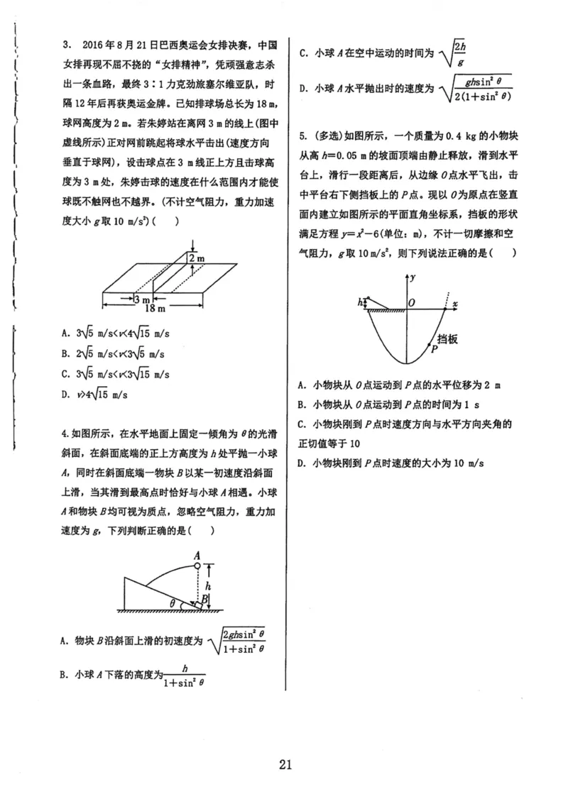 领军集训2_2024-2025高三（6-6月题库）_2024年09月试卷_0913哈三中高考物理领军集训