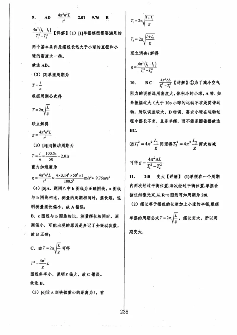 领军集训2_2024-2025高三（6-6月题库）_2024年09月试卷_0913哈三中高考物理领军集训