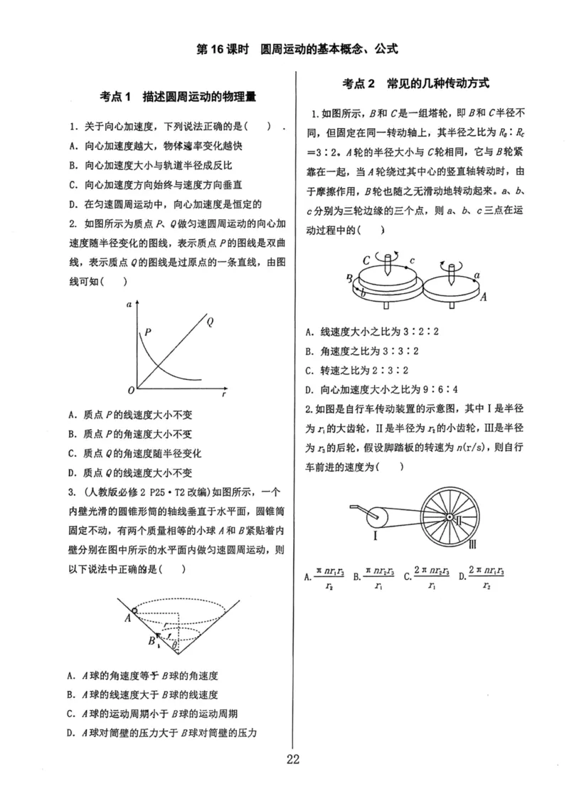 领军集训2_2024-2025高三（6-6月题库）_2024年09月试卷_0913哈三中高考物理领军集训