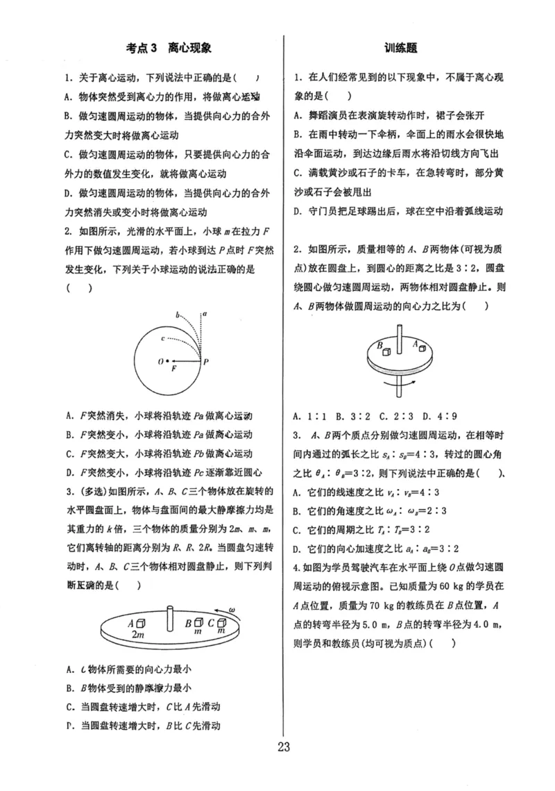 领军集训2_2024-2025高三（6-6月题库）_2024年09月试卷_0913哈三中高考物理领军集训