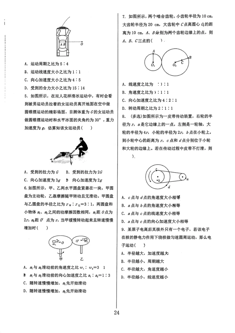 领军集训2_2024-2025高三（6-6月题库）_2024年09月试卷_0913哈三中高考物理领军集训