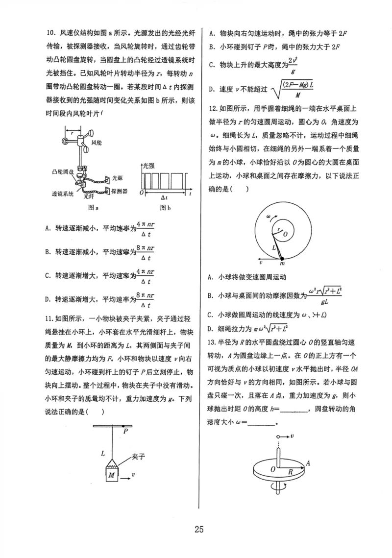领军集训2_2024-2025高三（6-6月题库）_2024年09月试卷_0913哈三中高考物理领军集训