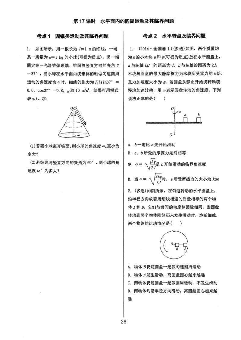 领军集训2_2024-2025高三（6-6月题库）_2024年09月试卷_0913哈三中高考物理领军集训