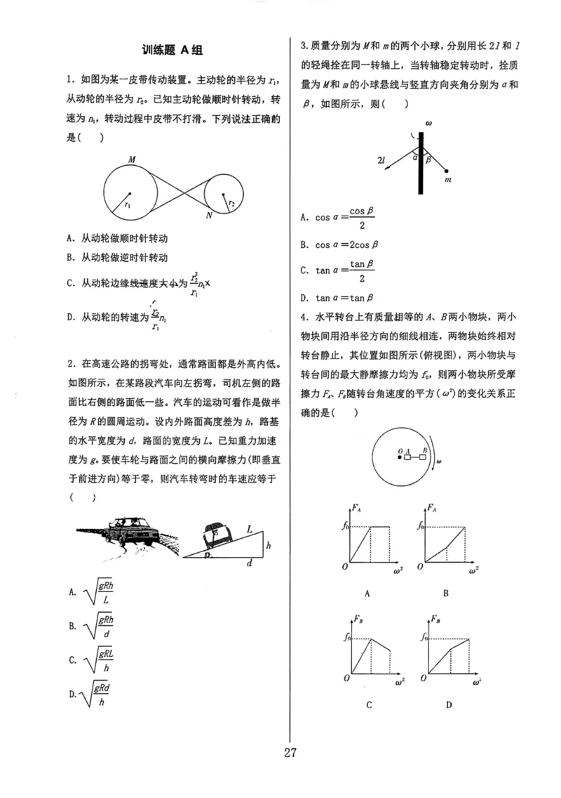 领军集训2_2024-2025高三（6-6月题库）_2024年09月试卷_0913哈三中高考物理领军集训