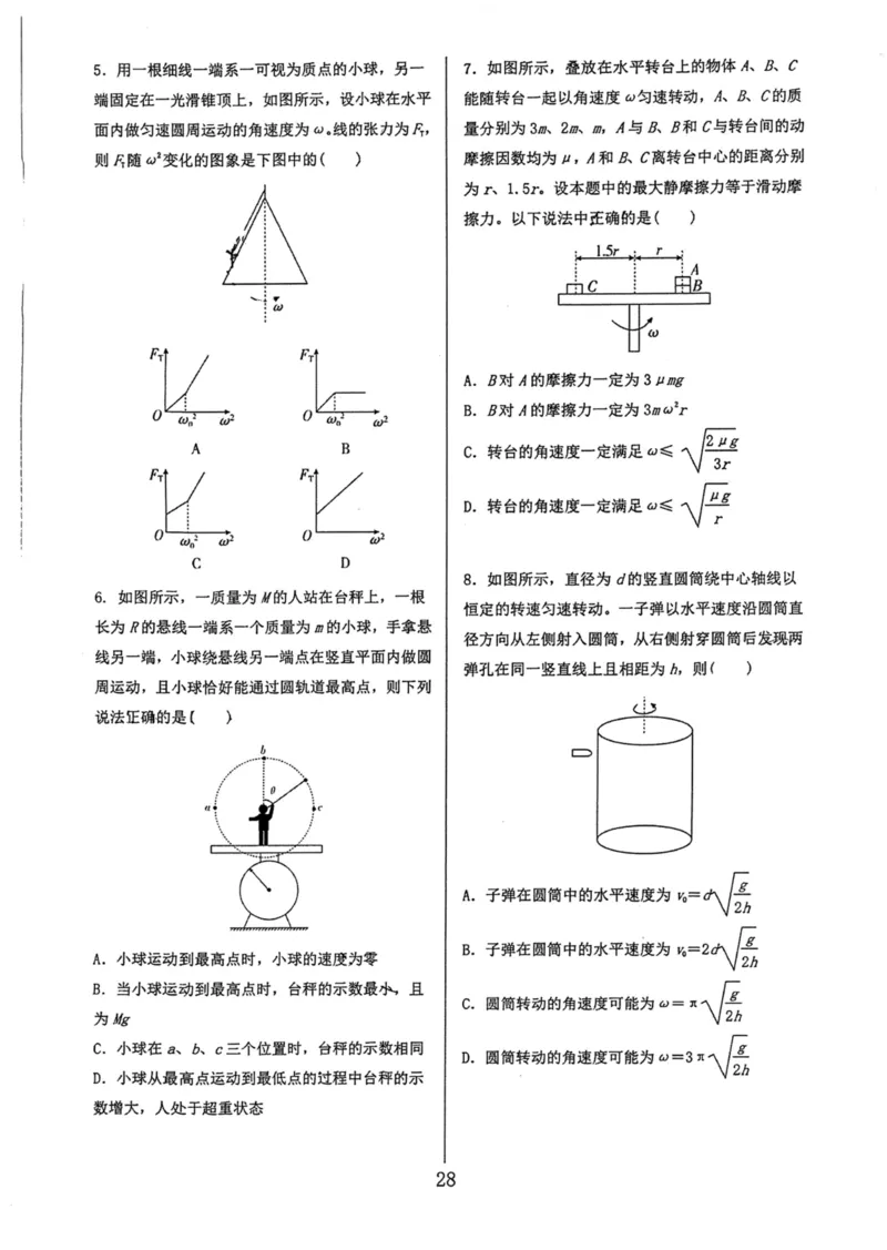 领军集训2_2024-2025高三（6-6月题库）_2024年09月试卷_0913哈三中高考物理领军集训