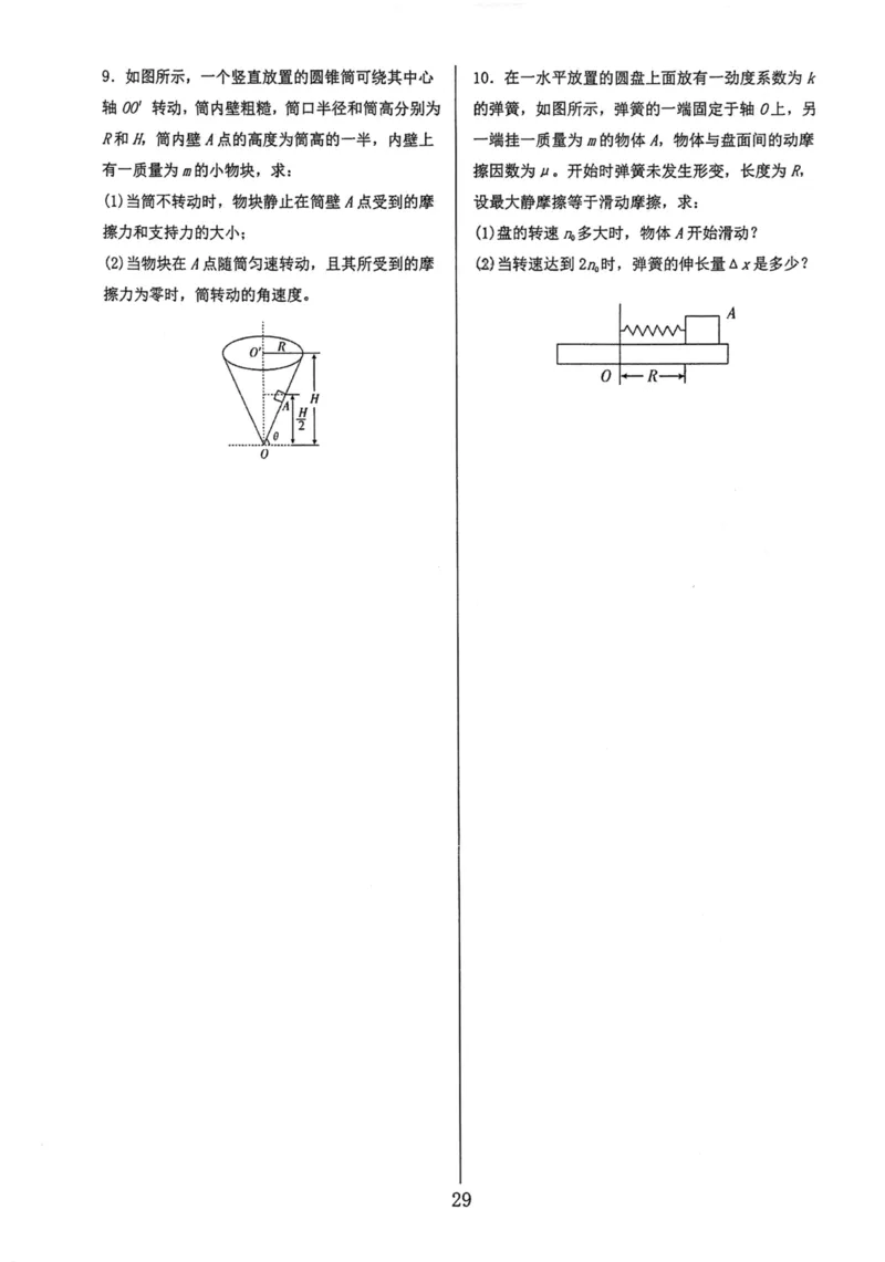 领军集训2_2024-2025高三（6-6月题库）_2024年09月试卷_0913哈三中高考物理领军集训