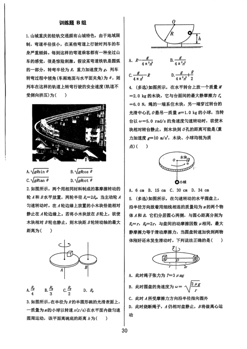 领军集训2_2024-2025高三（6-6月题库）_2024年09月试卷_0913哈三中高考物理领军集训