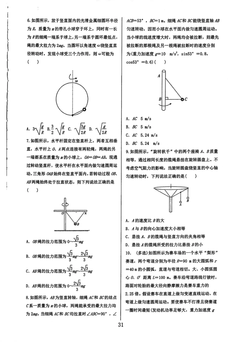 领军集训2_2024-2025高三（6-6月题库）_2024年09月试卷_0913哈三中高考物理领军集训